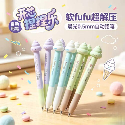 晨光新品开芯捏捏乐冰淇淋0.5/0.7mm粑粑笔自动铅笔AMPL0704/705
