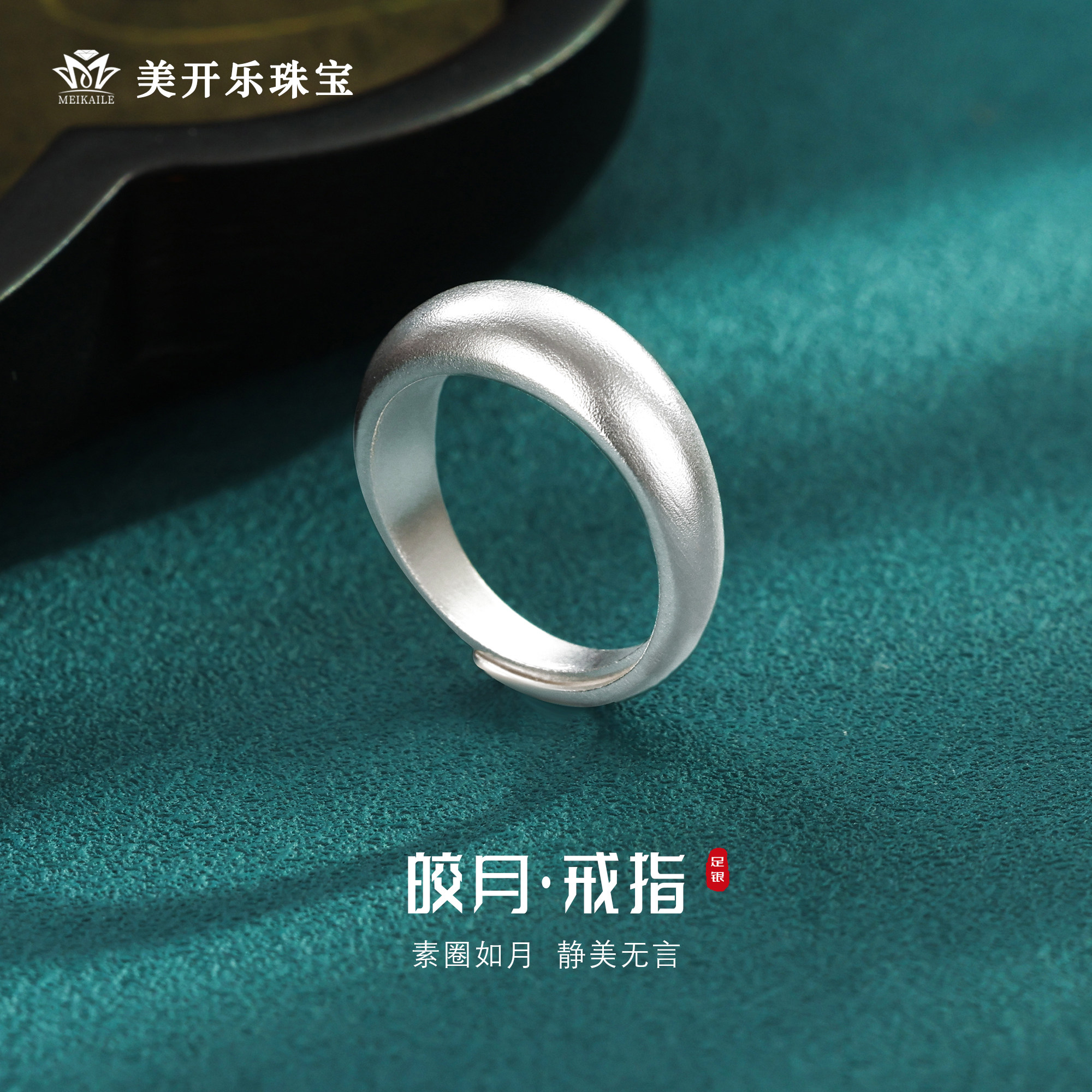 美开乐999足银皎月戒指女素圈古法面包戒情侣款简约磨砂银戒指