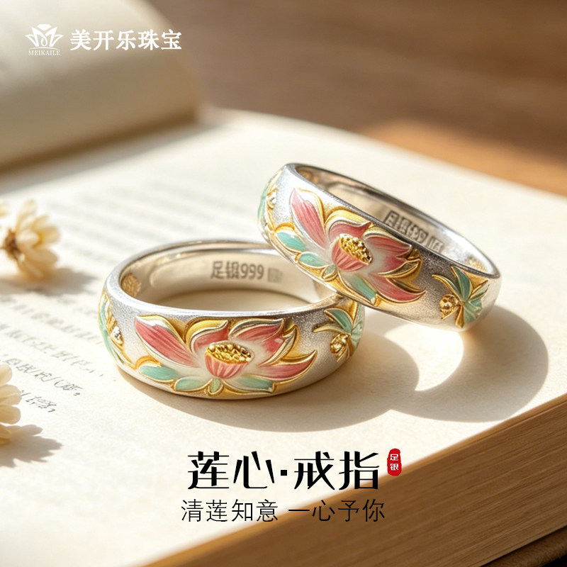 美开乐999足银莲心戒指女士实心新中式国风莲花珐琅彩开口指环