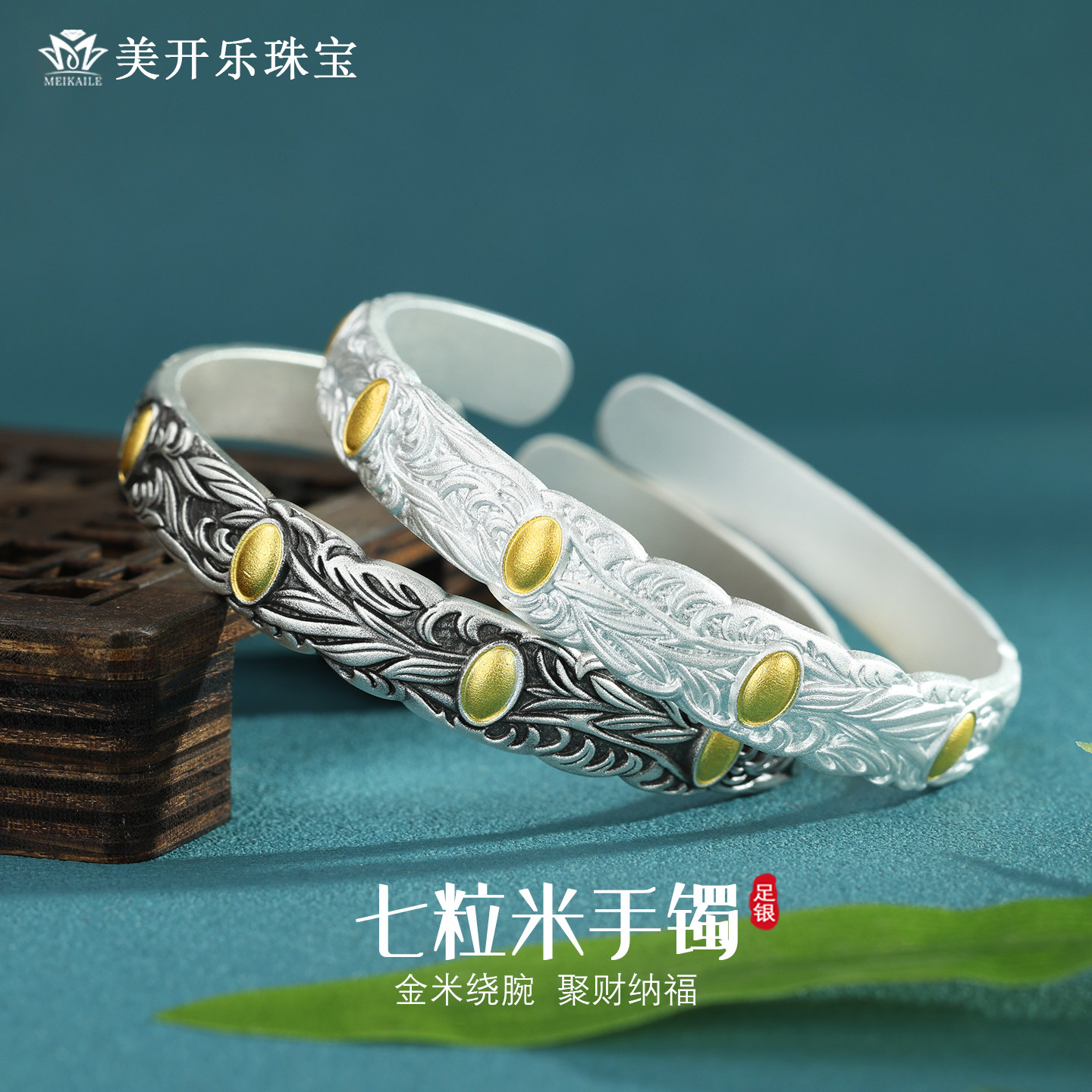 美开乐999足银七粒米手镯女士个性复古法国风礼物送男友纯银镯子