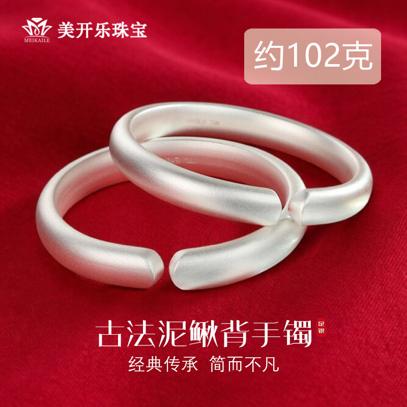 美开乐999足银手镯古法泥鳅背
