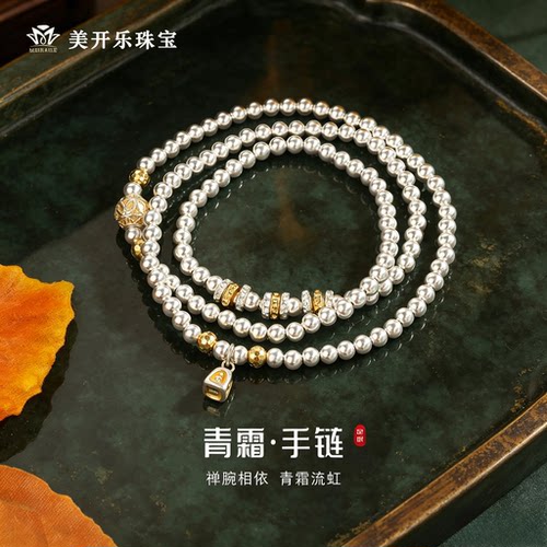 美开乐999足银手链女清霜