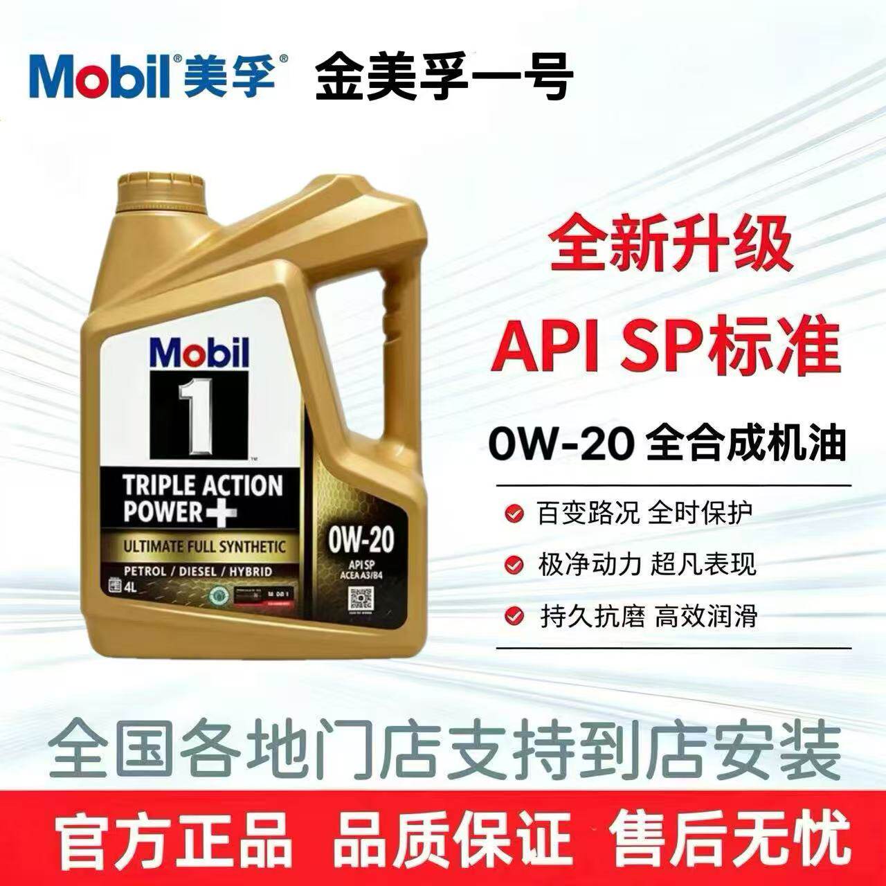 美孚金美孚一号0w-20全合成机油SP级四季润滑油新加坡原装进口 4L