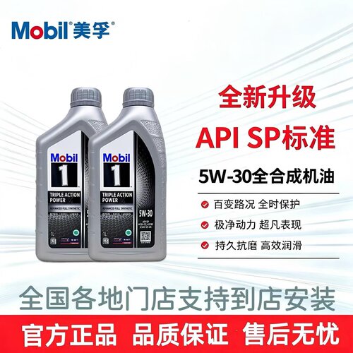 Mobil银美孚1号原装进口