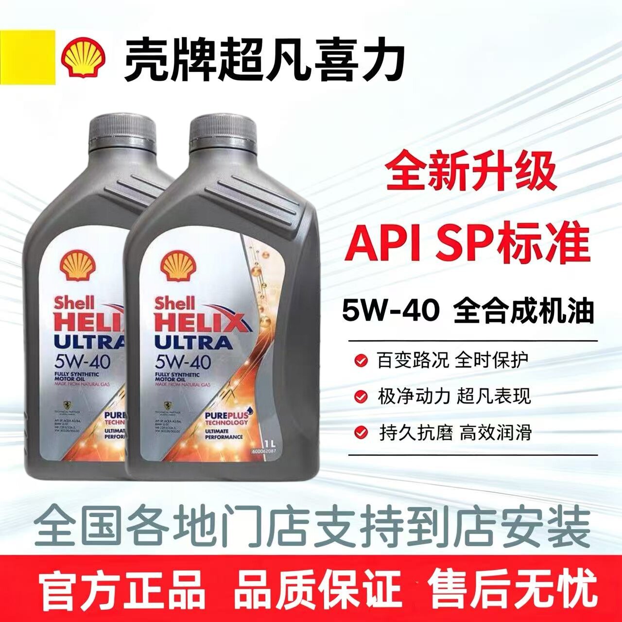Shell/壳牌 超凡喜力全合成机油灰壳5W-40 A3/B4 SP级进口机油1L