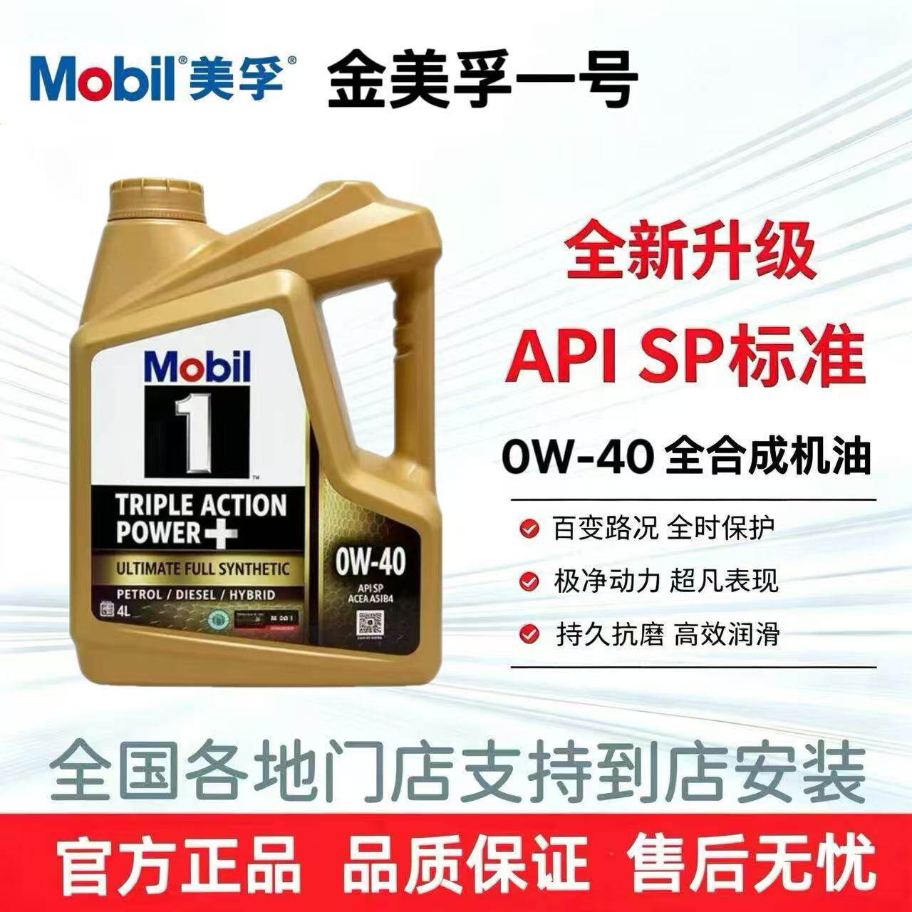Mobil金美孚一号0w-40全合成机油SP级四季润滑油新加坡原装进口4L