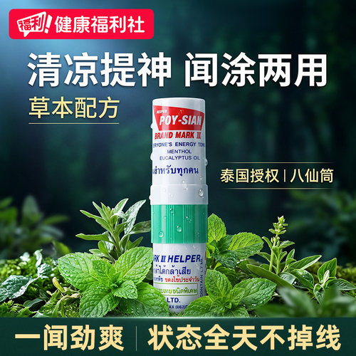 【泰国授权】八仙筒鼻通