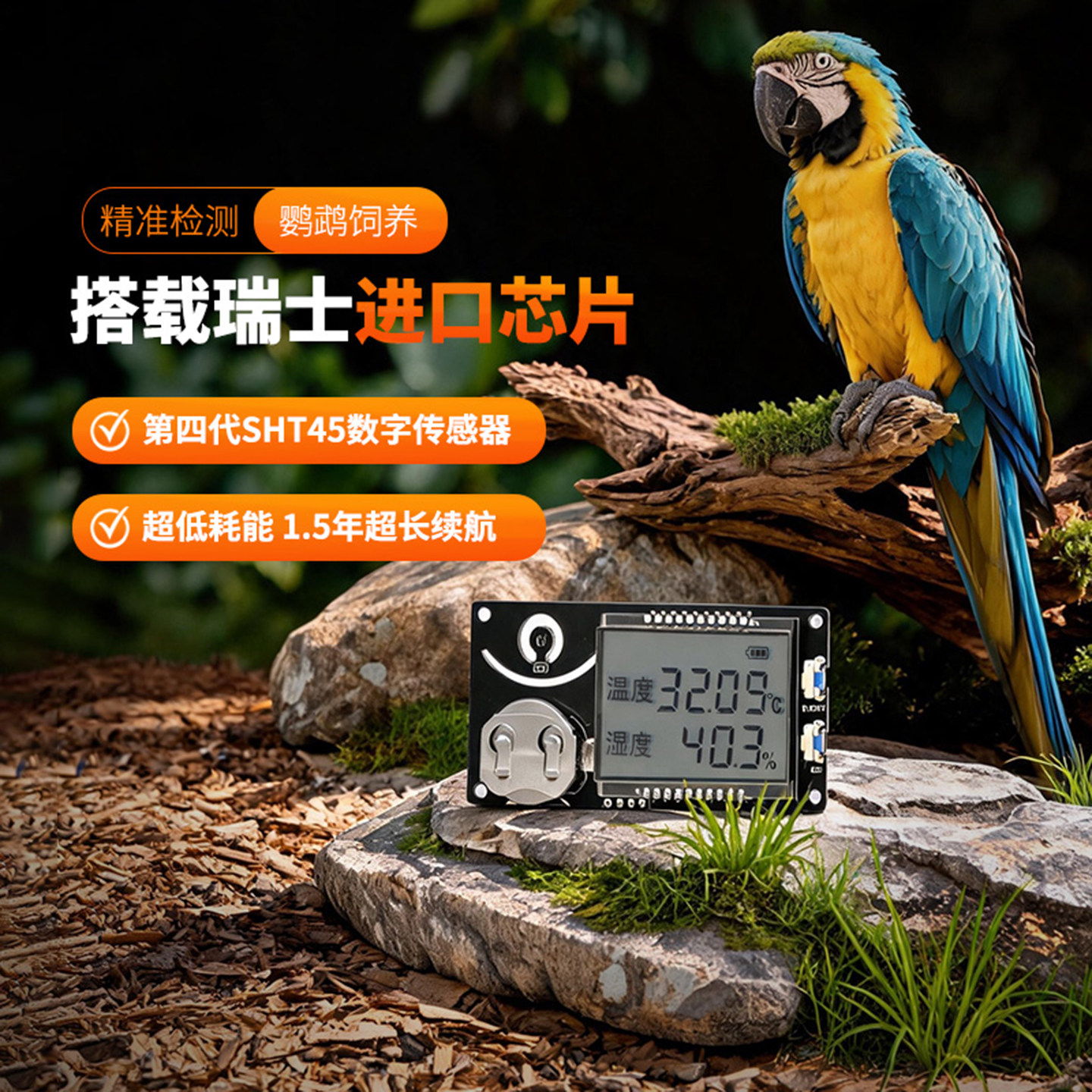 瑞士进口SHT45高精度温湿度计图片