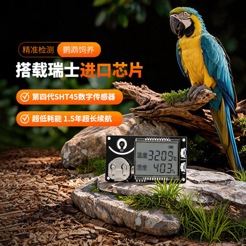 瑞士进口SHT45高精度温湿度计