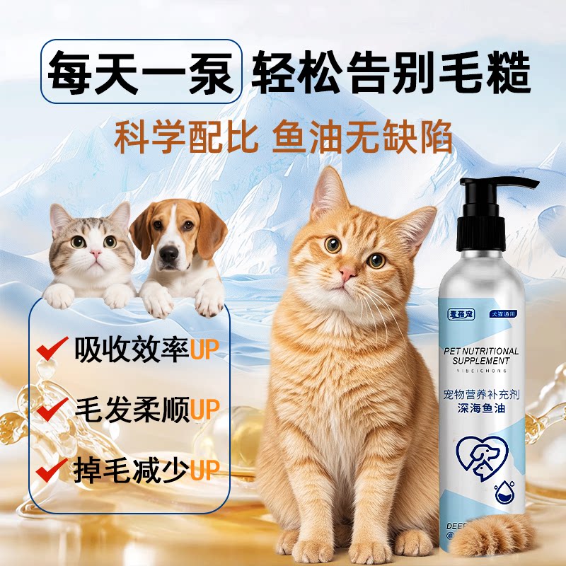壹蓓宠猫狗宠物毛发鱼油