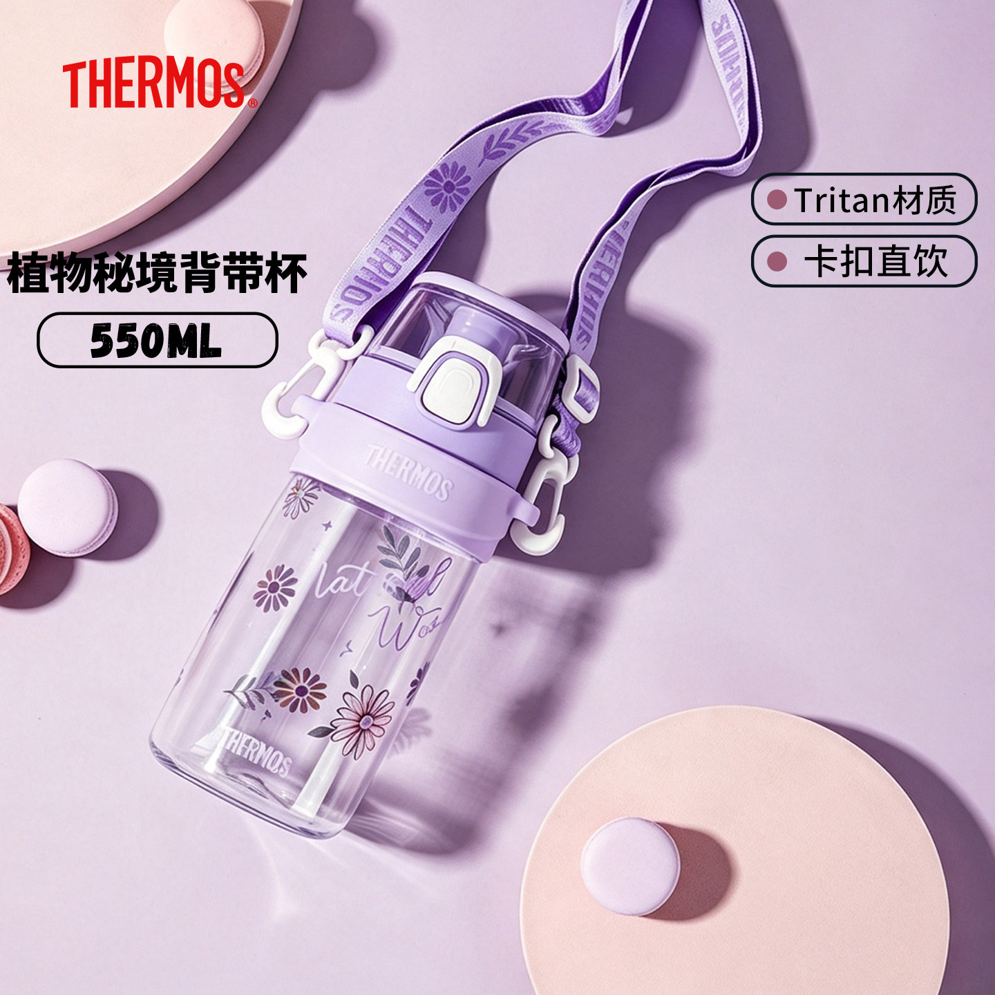 膳魔师儿童水杯夏季直饮杯图片