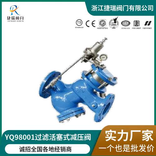 过滤活塞式压阀YQ98001铸钢不锈钢YQ98003过滤活塞式遥控浮球阀