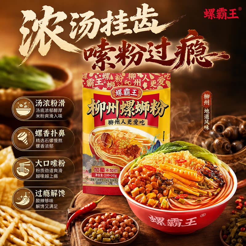 螺霸王柳州干米粉加量经典原味图片