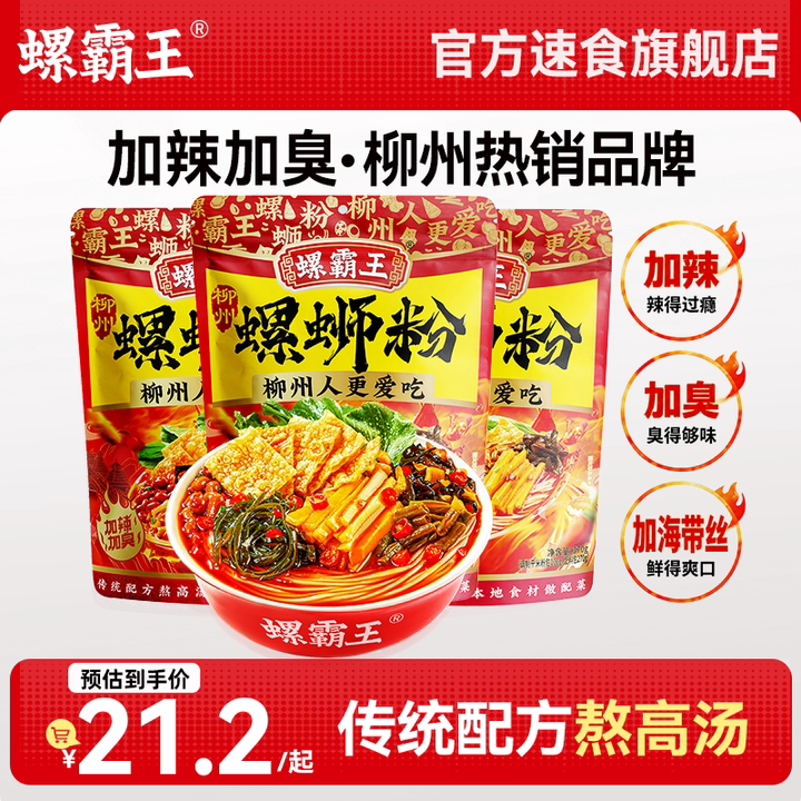 螺霸王螺蛳粉柳州干米粉加辣加臭图片