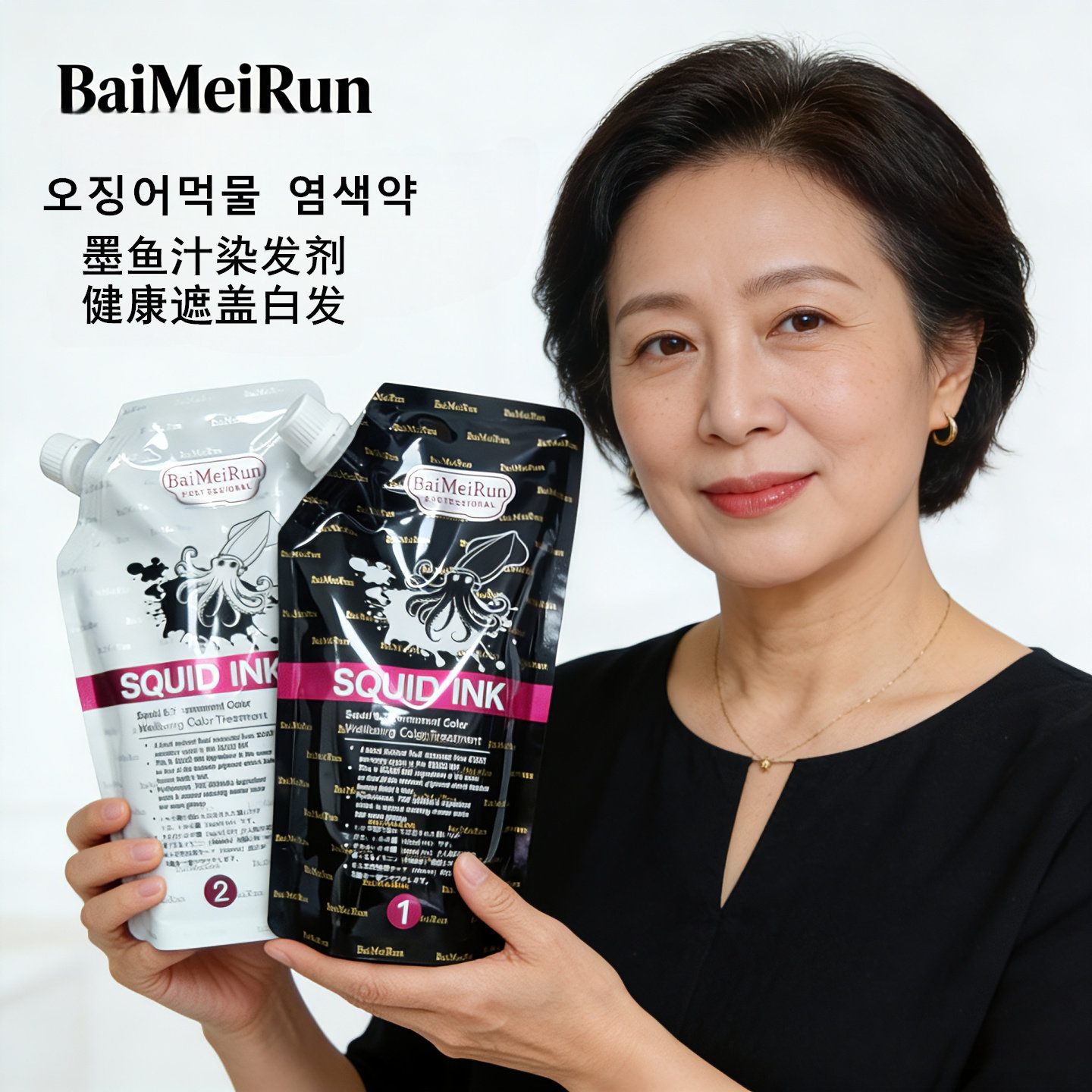 韩国原装baimeirun百美润天然墨鱼汁低敏染发剂染发膏遮盖白发