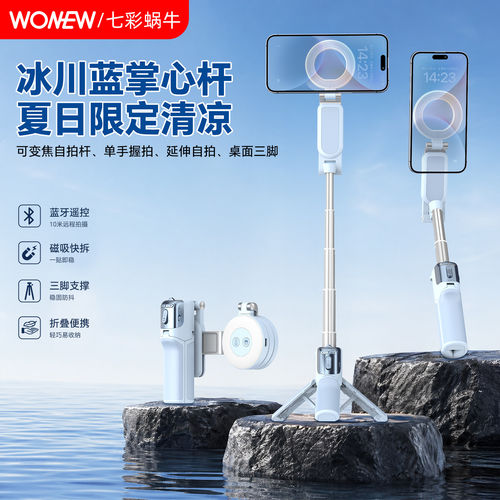 wonew磁吸变焦手机架手持自拍杆