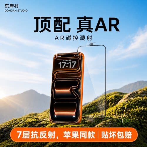 苹果手机真AR钢化膜防摔防爆