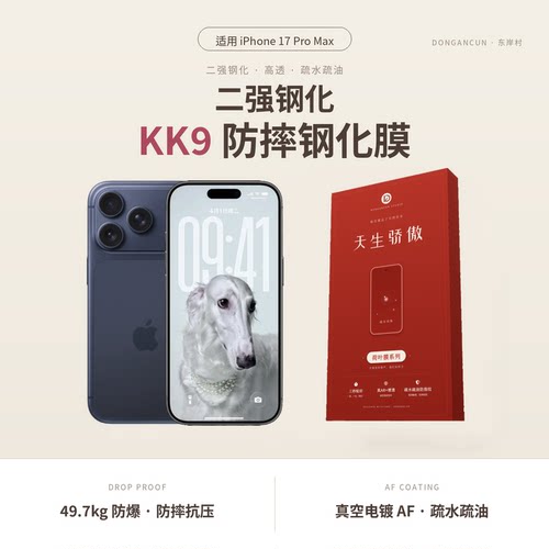 东岸村AR抗反射全覆盖手机钢化膜