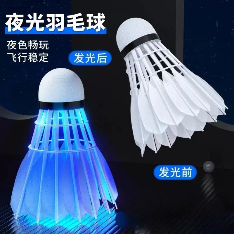 夜光羽毛球防风荧光耐打夜间用带灯的晚上闪光亮灯会发光室外专业