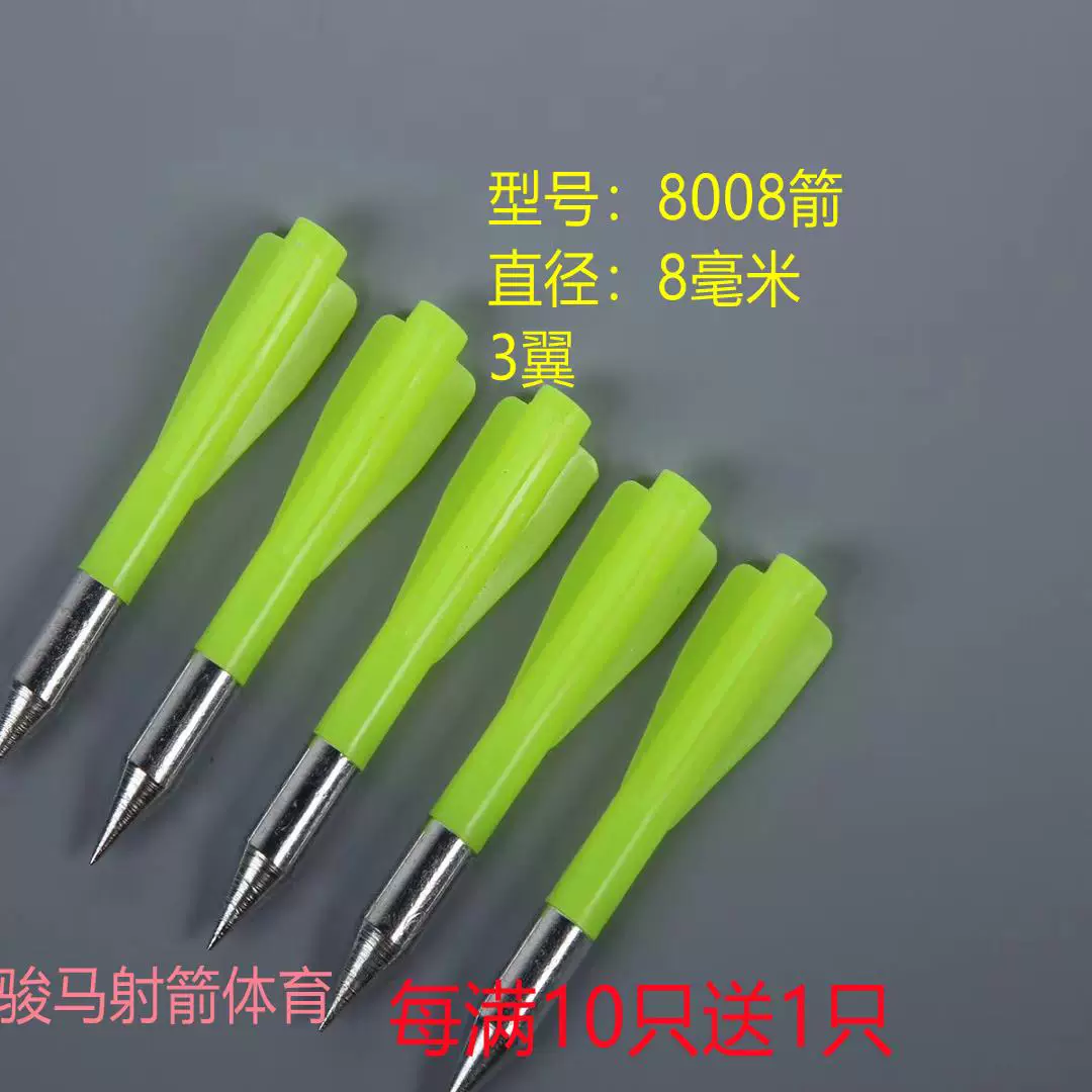 户外飞镖 8毫米直径8008箭145箭 8mm 8008箭 145箭 6毫米王子箭