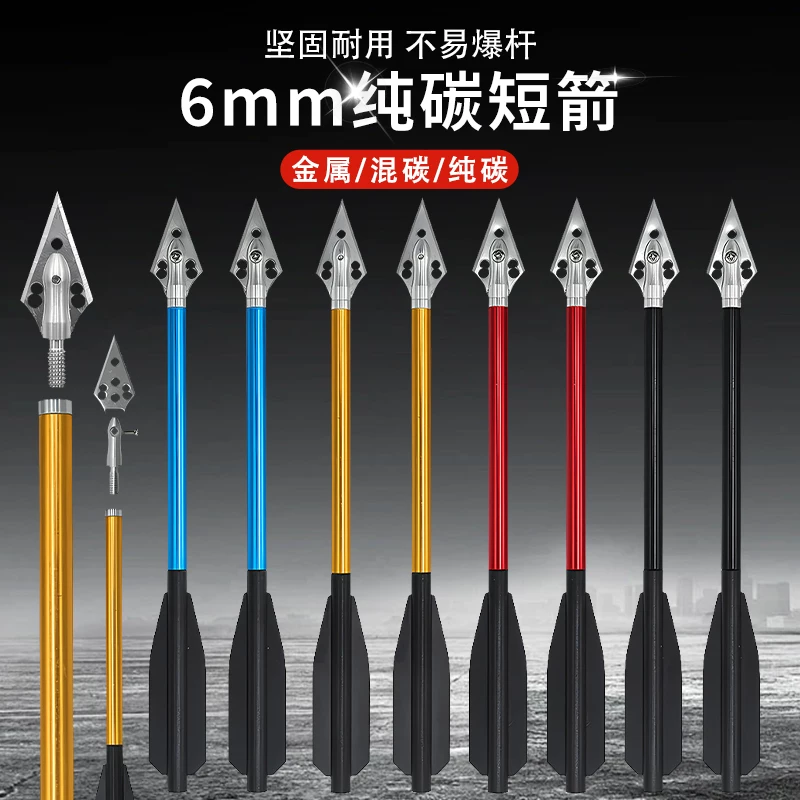 短箭168箭箭支噬魂弓箭6mm箭三羽平羽箭山猫铝杆纯碳混碳射准练习