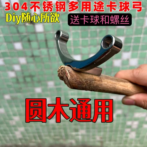 弹弓弓头304不锈钢卡球弓头猫头鹰弓头圆皮扁皮专用精准弓头