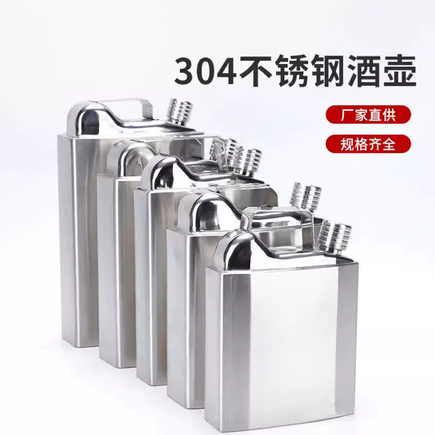 加厚德国高档304食品级不锈钢酒壶随身便携5斤10斤酒桶俄罗斯酒具