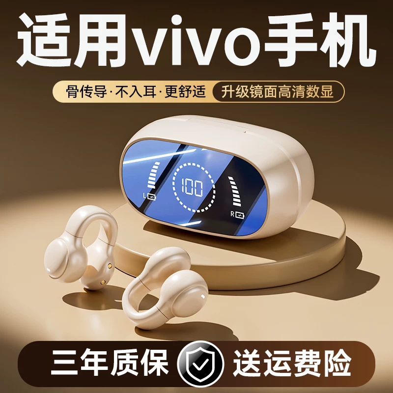 蓝牙耳机无线适用vivo系列专用久戴不痛挂耳式女士骨传导降噪续航