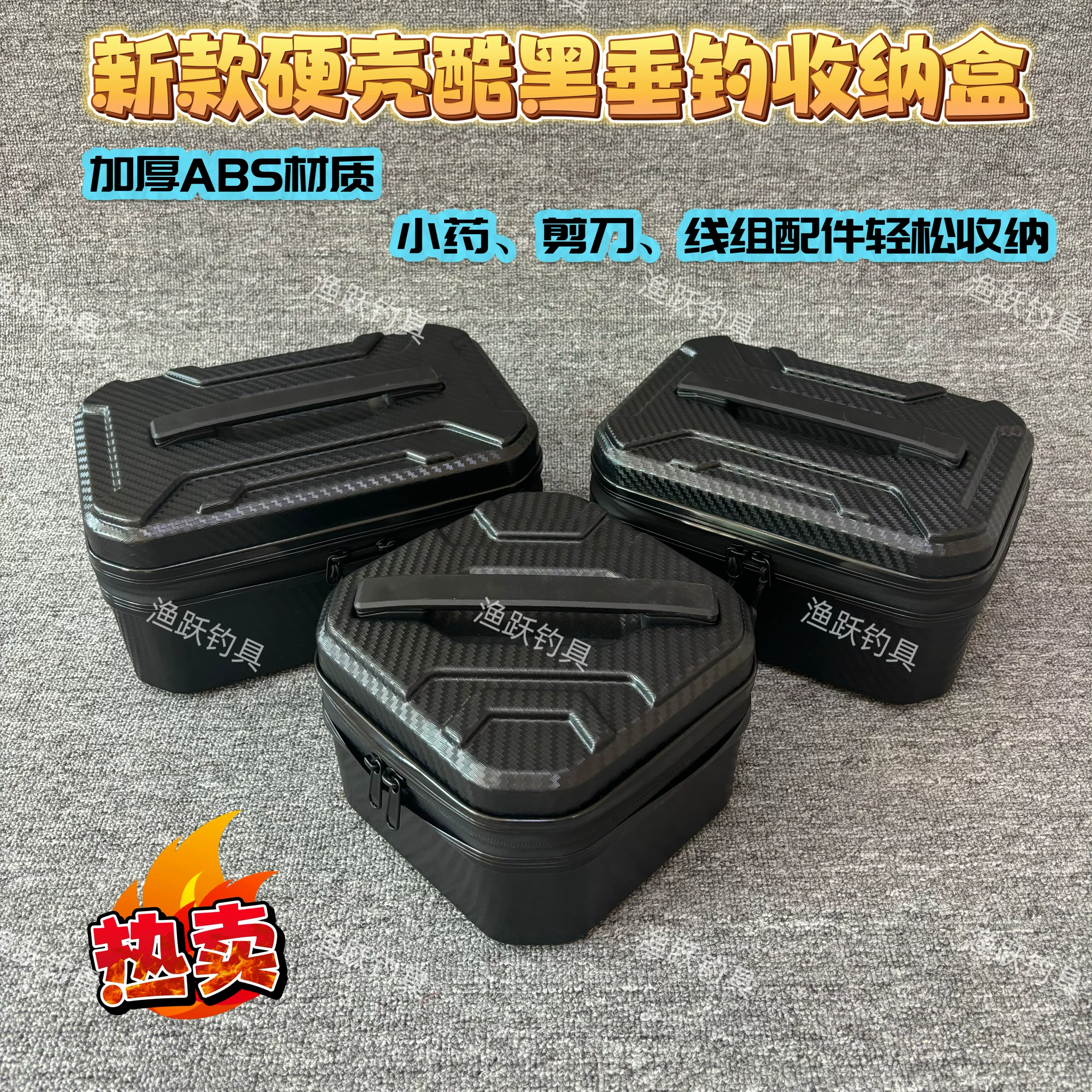 新款酷黑机甲风防刮硬壳垂钓箱小药收纳盒剪刀配件线组手提收纳盒