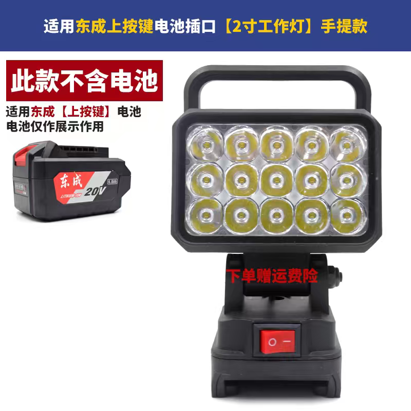 东成20v锂电池工作灯照明