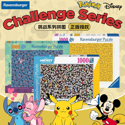 Ravensburger睿思拼图1000片马里奥史迪奇宝可梦挑战赛地狱高难度