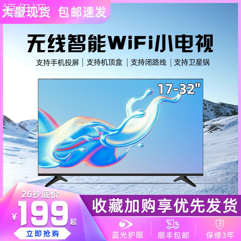 福伊迈17-24英寸电视机32寸智能网路wifi液晶平板小电视老人家用