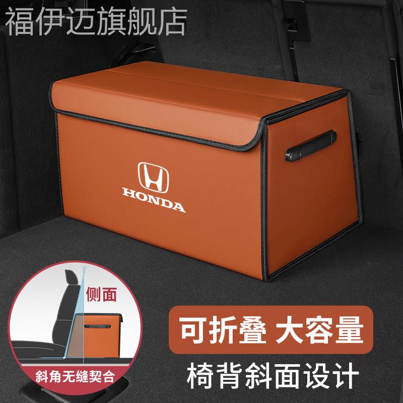 适用本田缤智XRV思域CRV雅阁冠道汽车后备箱收纳箱折叠车载储物盒