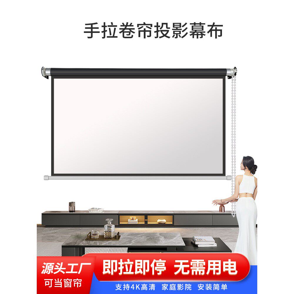 投影仪卷帘幕布100寸120寸150寸手拉式升降窗帘家用抗光高清