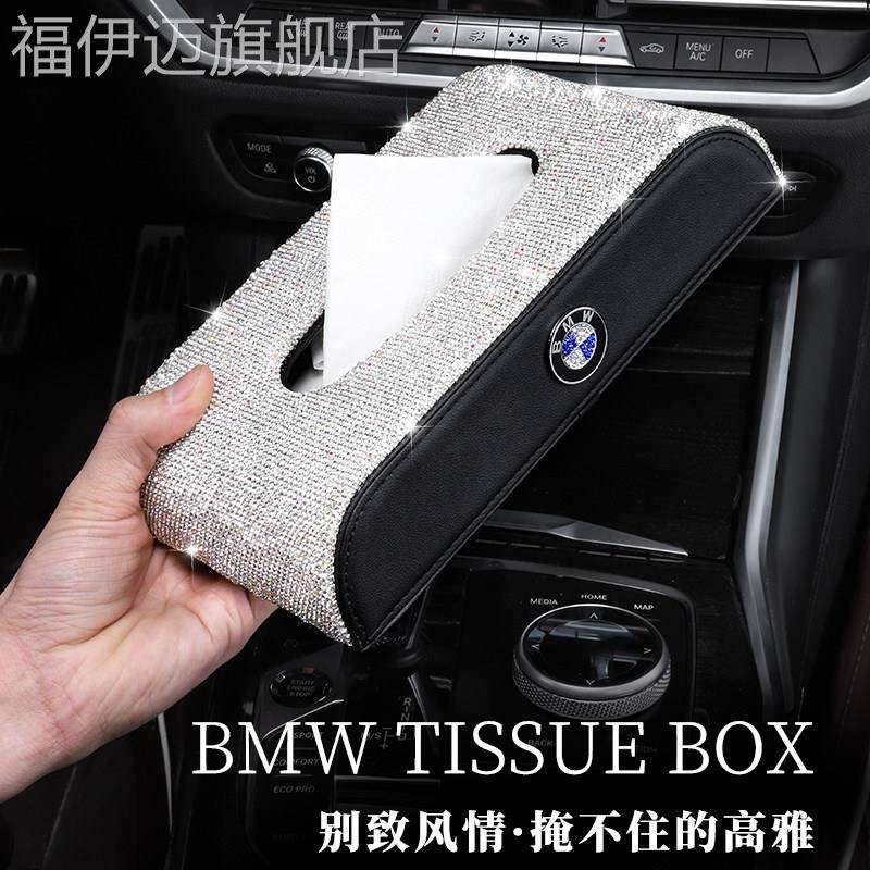 BMW车载纸巾盒新3系5系1系7系X1X3X5高档车用卫生纸盒汽车内饰用