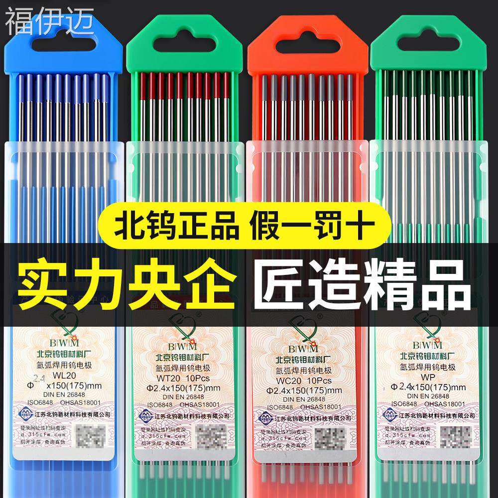 福伊迈北钨钨针氩弧焊枪配件钨极红头江苏1.6钨棒WC20铈钨电极灰