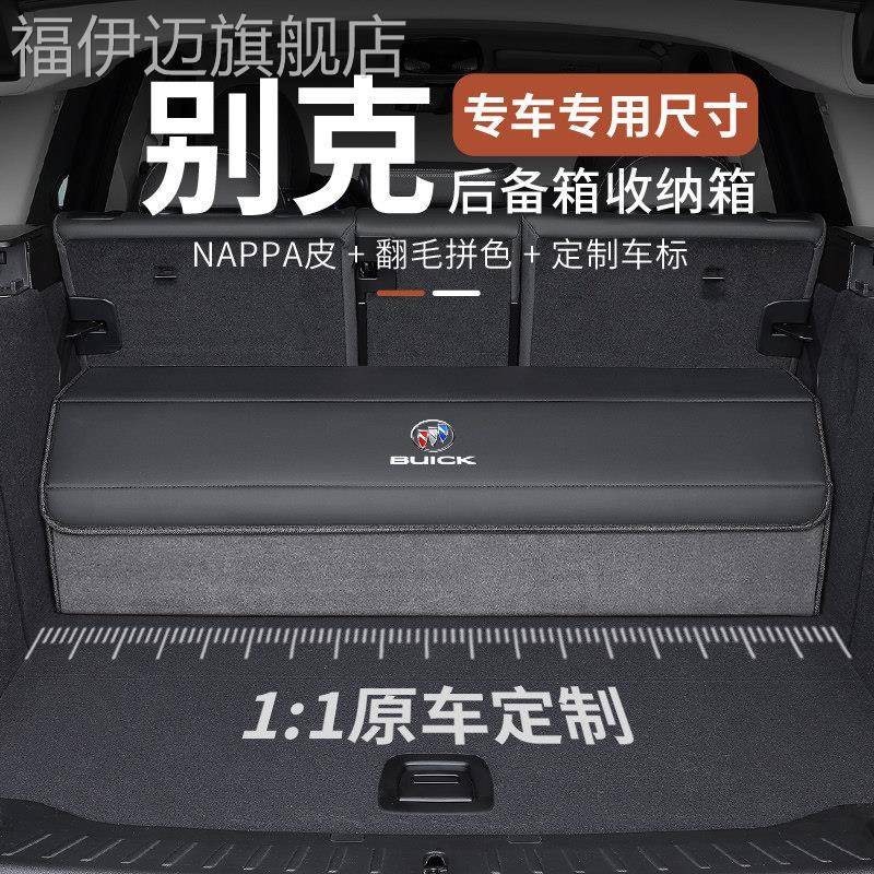 适用别克昂科威S昂科旗GL8威朗君越君威阅朗英朗汽车后备箱收纳箱