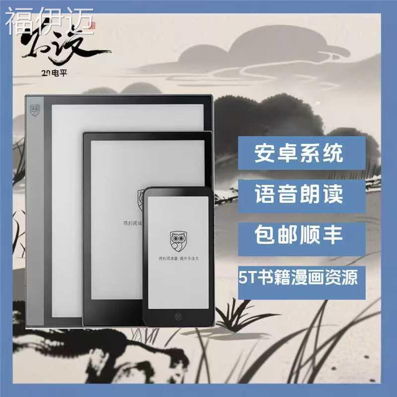 福伊迈得到阅读器mini安卓系统flow语音朗读max水墨屏阅读器床罩