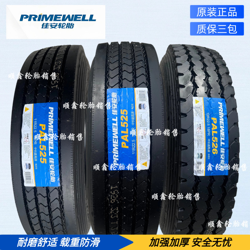 佳安12R22.5 11R22.5 全钢丝18层级载重耐磨真空货车轮胎原厂正品