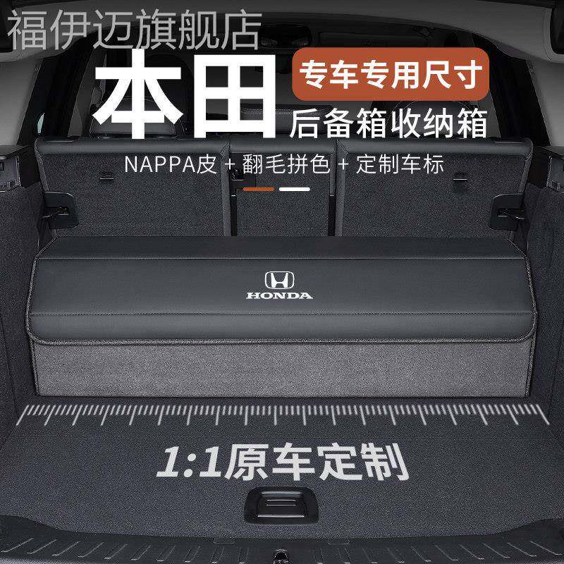 适用本田后备箱收纳箱雅阁思域冠道缤智皓影汽车收纳盒车载收纳箱