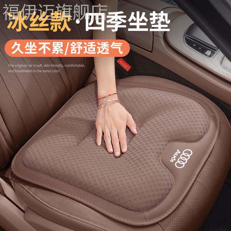 奥迪A4L A6L Q2L A3 Q3 Q5L汽车坐垫四季通用夏季冰丝透气座垫