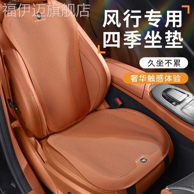 适用东风风行SX6/M7/T5景逸S50菱智M5EV游艇汽车座椅垫透气坐垫套