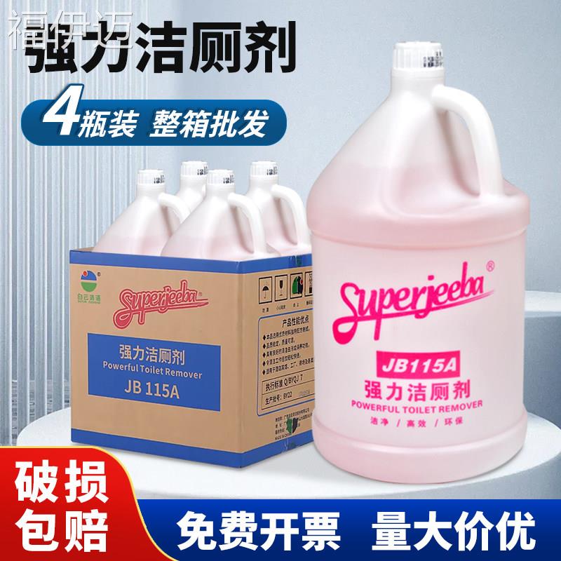 福伊迈白云洁霸JB115A强力洁厕剂商用酒店专用洗厕所清洁剂大桶装