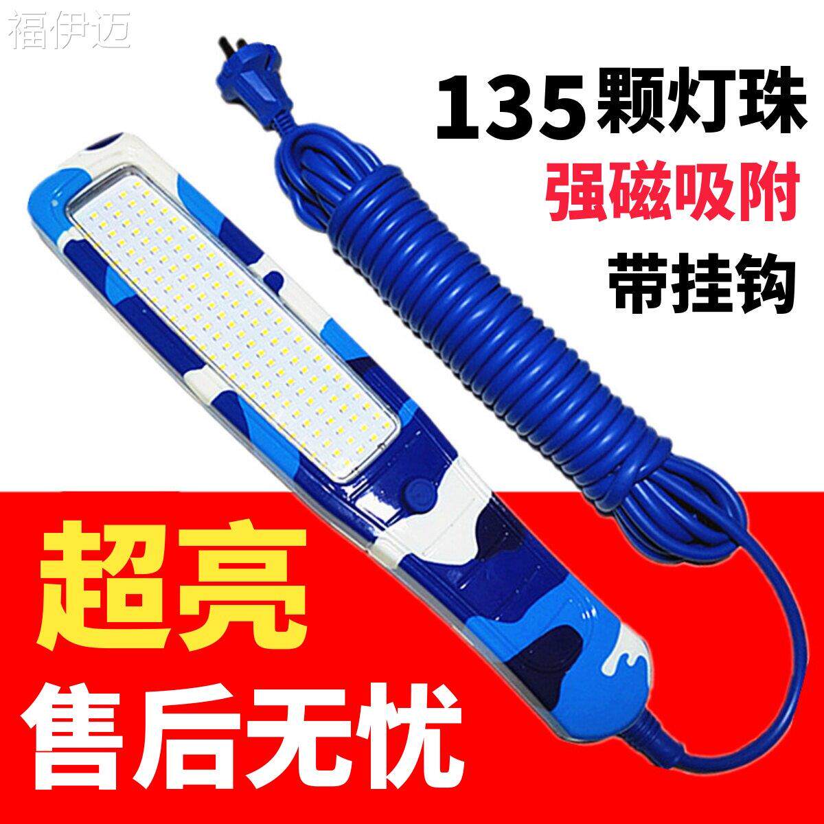 福伊迈汽修照明灯机修工作灯LED充电照明汽车检修灯维修灯带线强