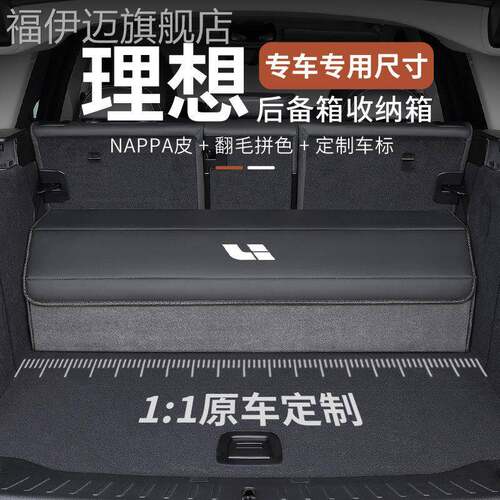 适用理想L8/L7/L9/L6one后备箱收纳箱MEGA车载储物箱储物盒收纳盒