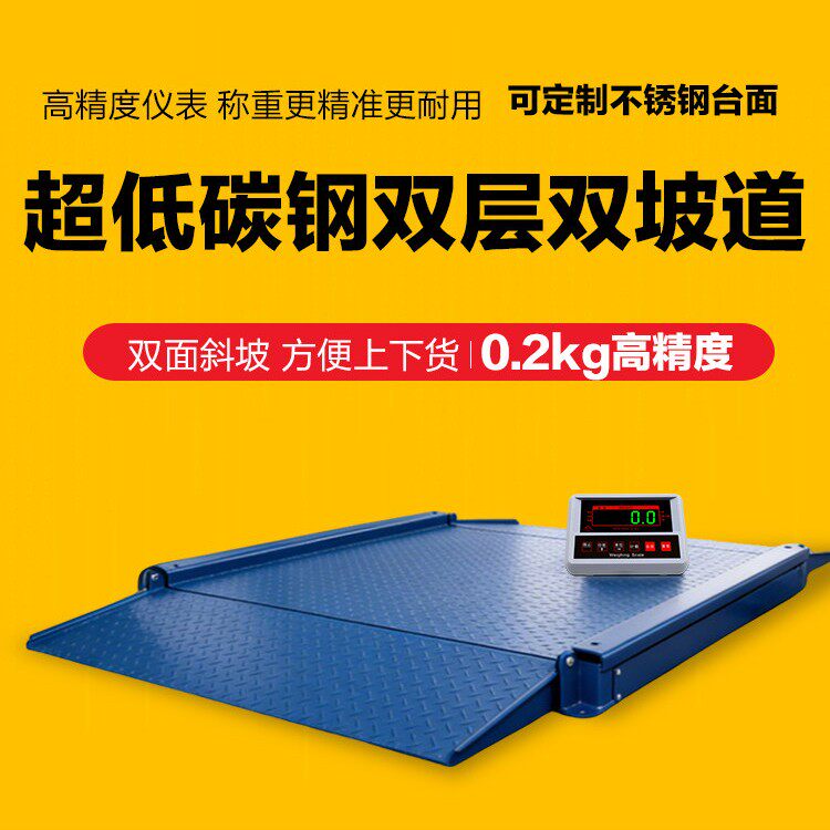 正峰碳钢超低地磅双层双坡道工业地磅秤带引坡1-3吨电子称重平台