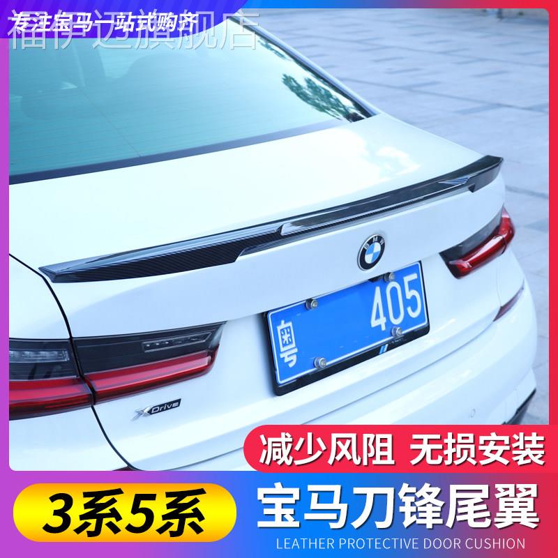 BMW新3系5系尾翼320li 325li碳纤维m3M4三系汽车刀锋大尾翼改装