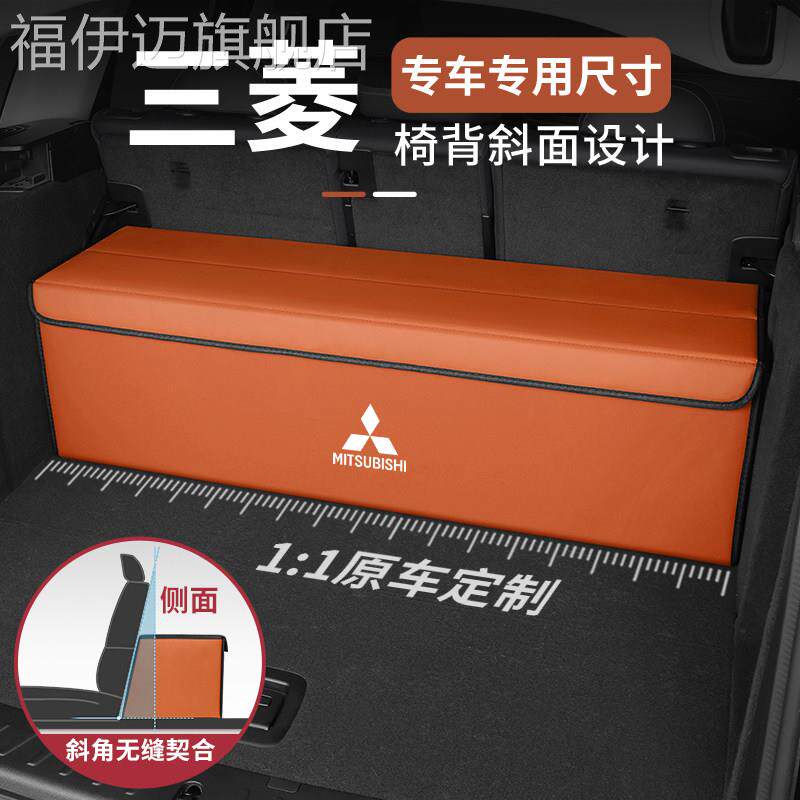 适用三菱劲炫Outlander阿图柯PAJERO菱帅翼神奕歌后备箱收纳箱收