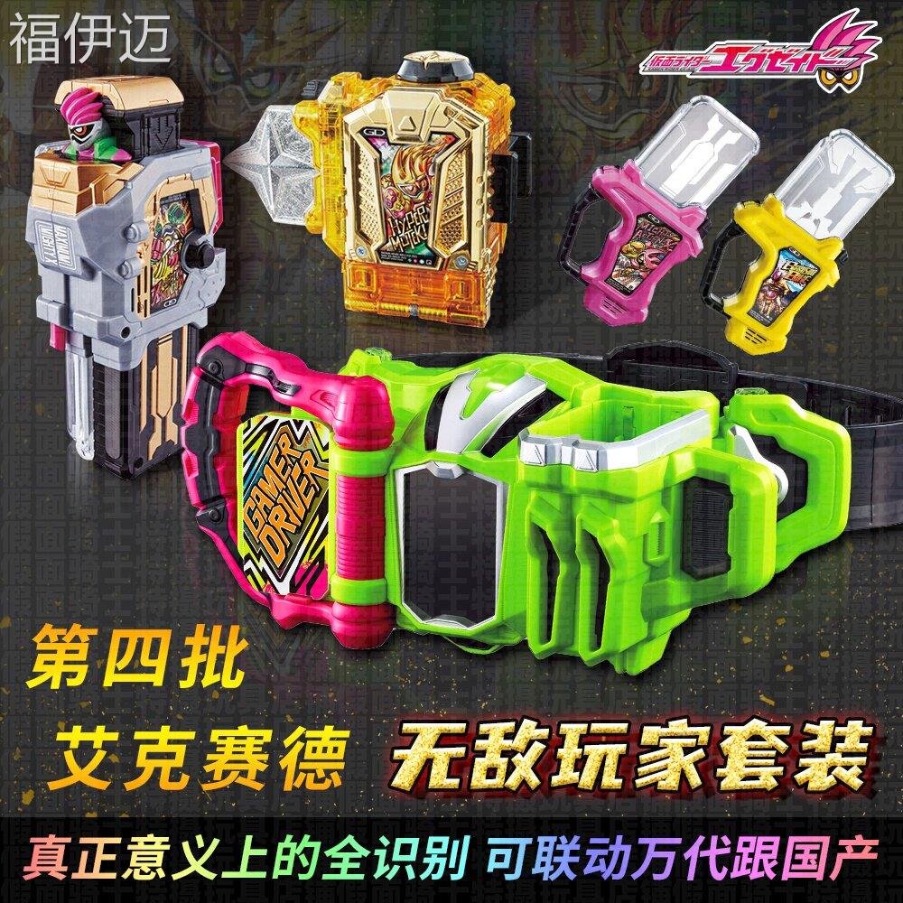 福伊迈万代假面骑士艾克赛德Exaid EA无敌玩家驱动器变身器腰带可