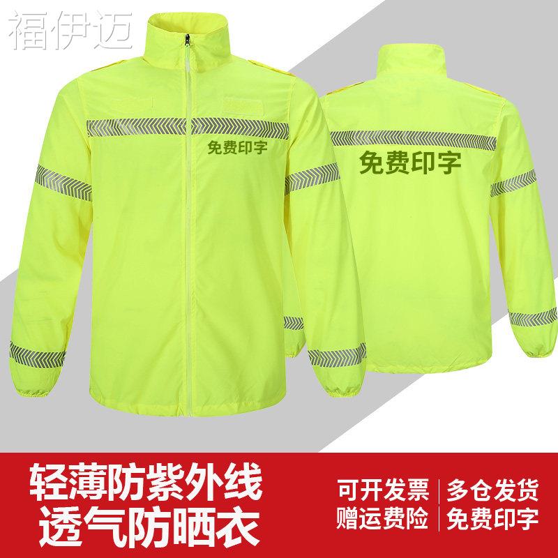 福伊迈夏季户外交通反光防晒衣运动透气轻薄速干抗UV驾校遮阳皮肤